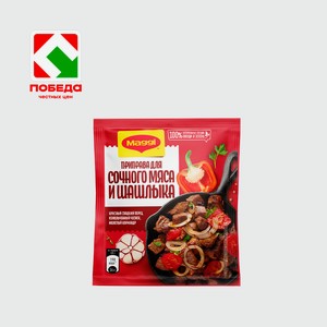 Приправа для сочного мяса и шашлыка «MAGGI», 20 г