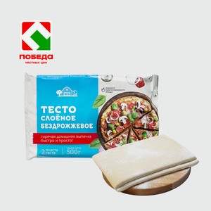 Тесто слоеное бездрожжевое, 500г